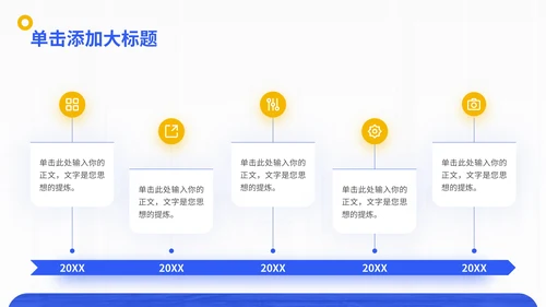蓝色简约商务风年终总结通用PPT模板