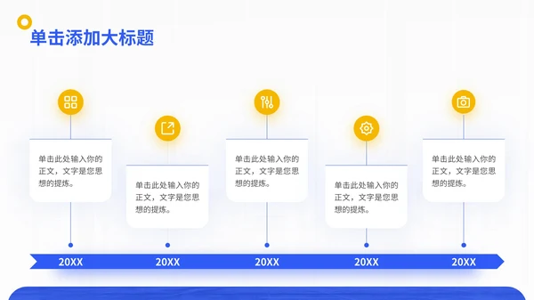 蓝色简约商务风年终总结通用PPT模板