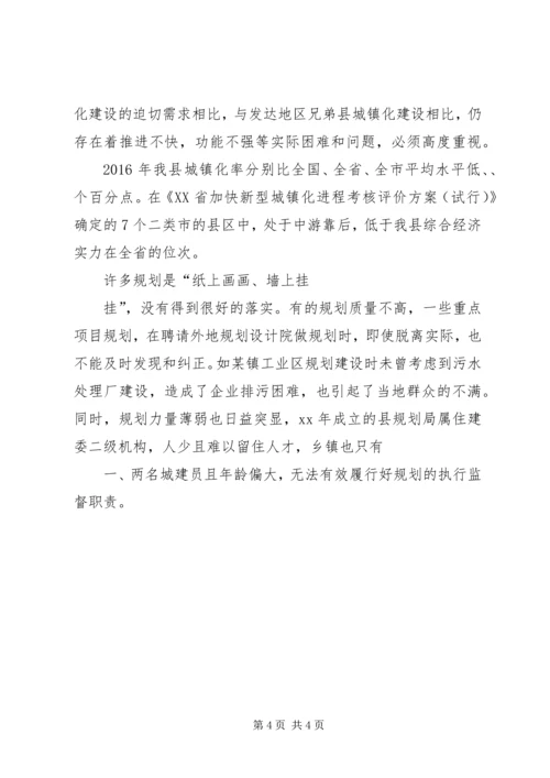 城镇化调研工作报告 (2).docx