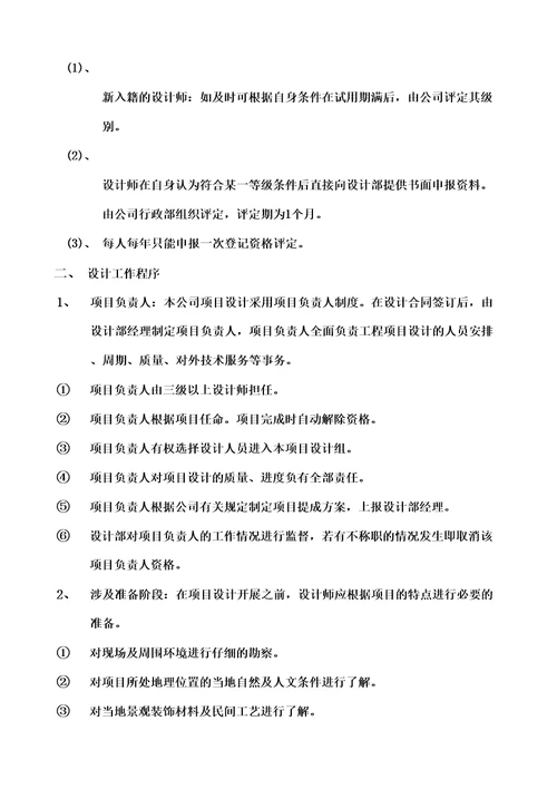 绿园公司管理细则