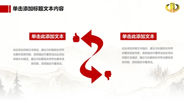 长城背景中国税务局国税地税税收动态PPT