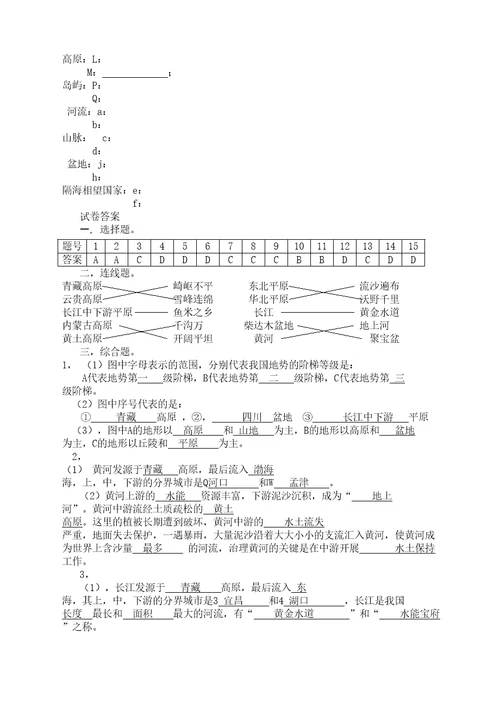 八年级地理第一学期期中考试卷