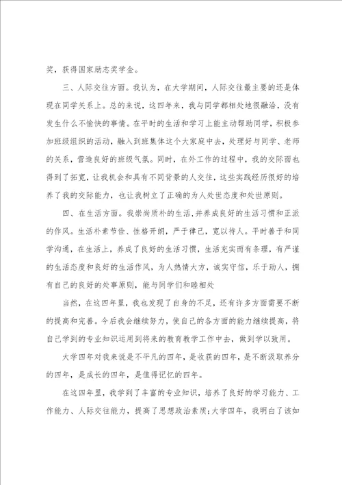 高校毕业生自我鉴定5篇