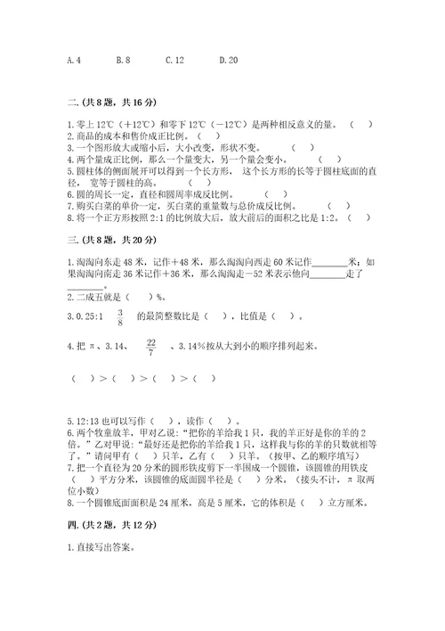 四川省小升初2023年小升初数学试卷含答案（最新）