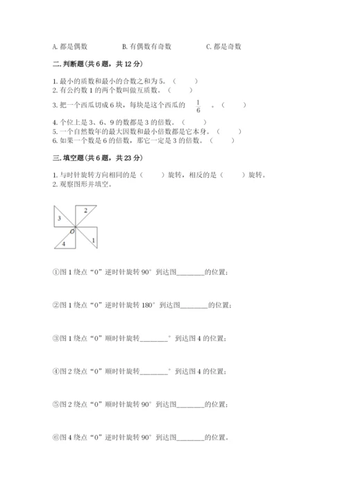 人教版五年级下册数学期末测试卷精品（名校卷）.docx