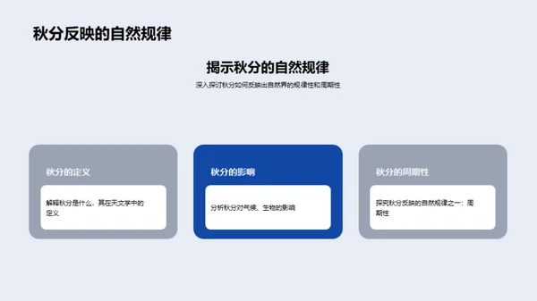 秋分之谜