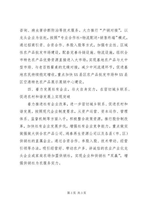 供销社综合改革工作经验交流材料.docx