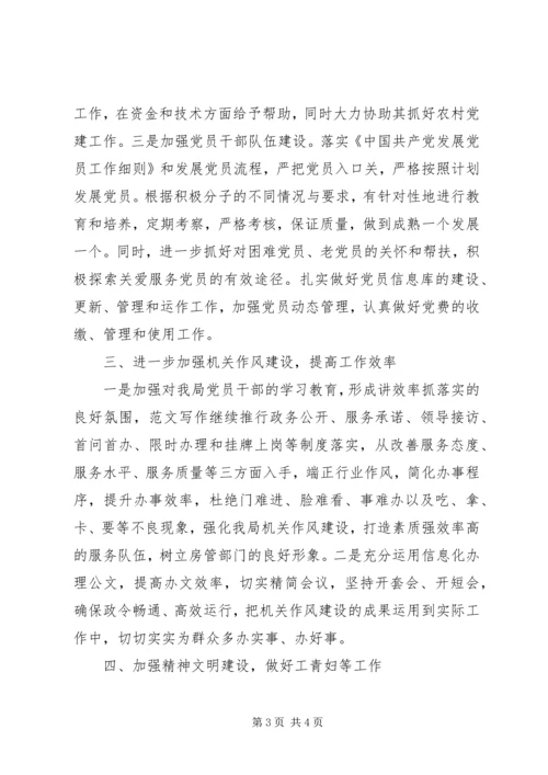 某局XX年党建工作计划 (3).docx