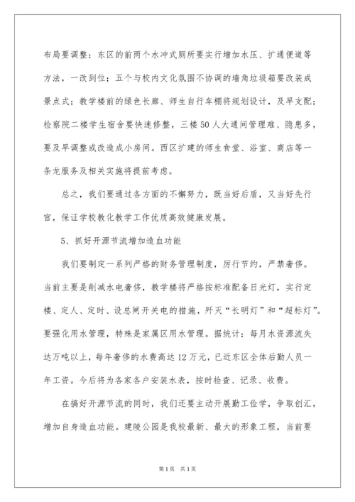 2022学校后勤主任竞聘演讲稿.docx