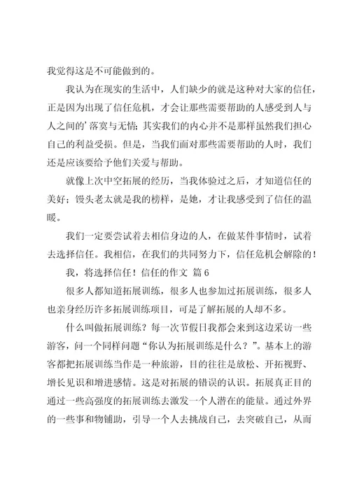 信任的作文9篇