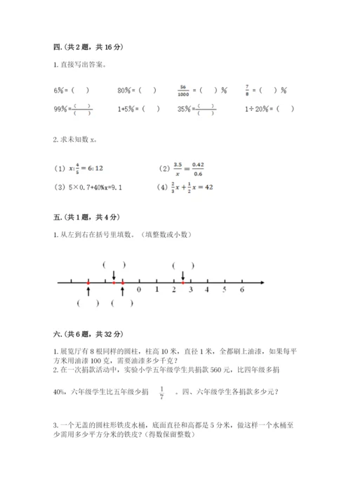 郑州外国语中学小升初数学试卷【名师系列】.docx