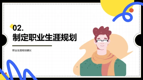 彩色插画风大学生职业生涯规划大赛