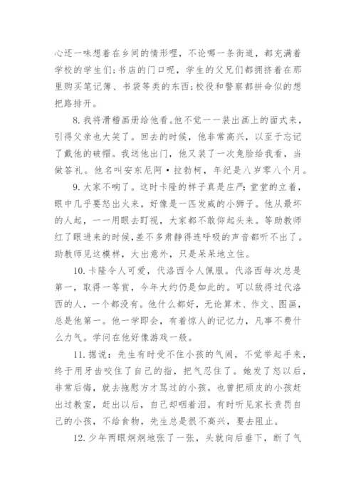 爱的教育精彩段落.docx