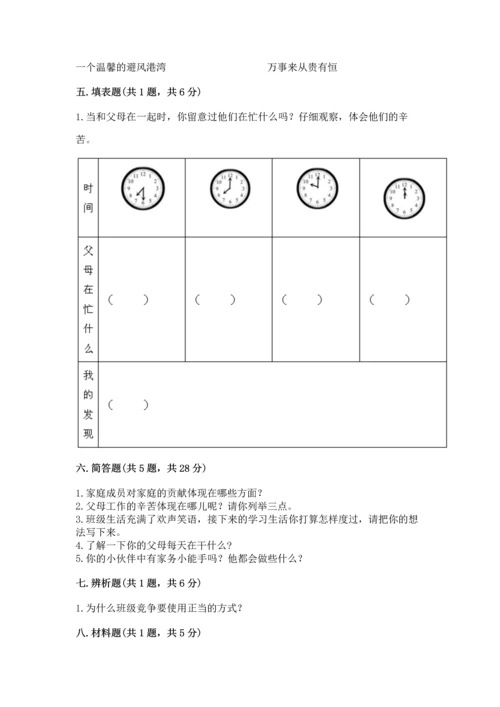 部编版四年级上册道德与法治期中测试卷附答案（b卷）.docx
