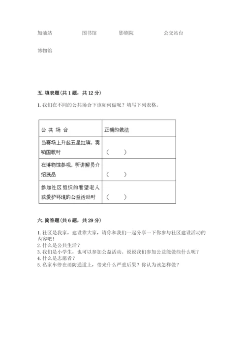 道德与法治五年级下册第二单元《公共生活靠大家》测试卷参考答案.docx