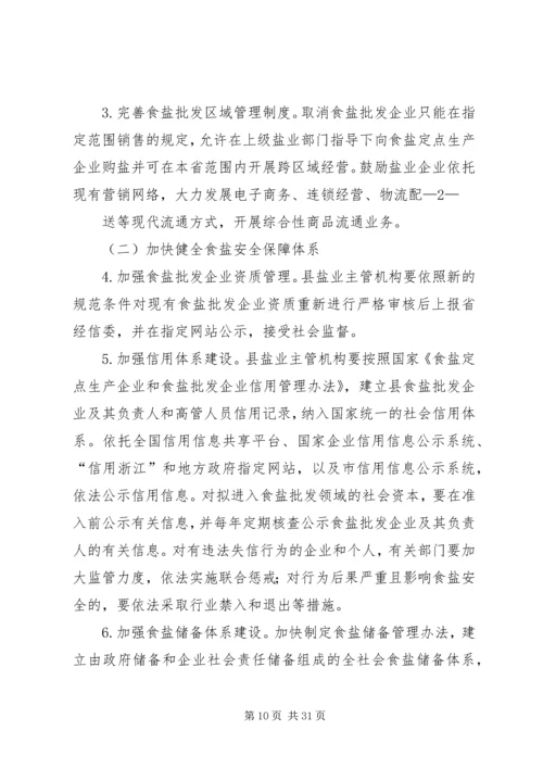 遂昌城安全发展攻坚战实施方案.docx