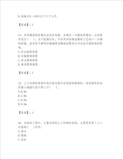 一级建造师之一建港口与航道工程实务题库及答案有一套