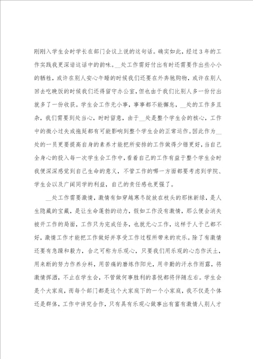 学生个人工作总结范文五篇