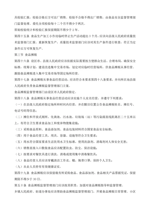 河北省食品安全监督管理详细规定河北省食品安全监督管理详细规定.docx