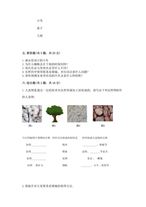 苏教版一年级上册科学 期末测试卷（历年真题）.docx