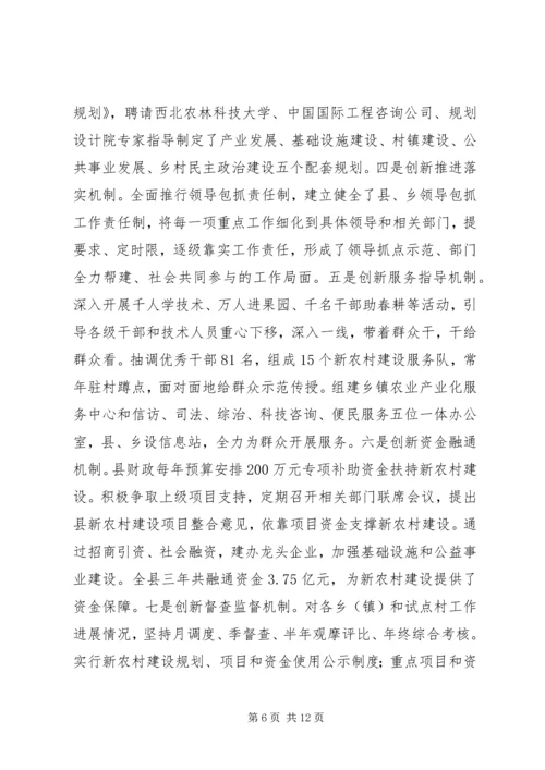 学习新农村建设考察报告.docx