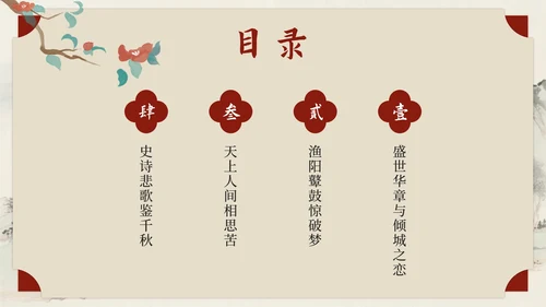 红色中国风长恨歌语文教学课件PPT模板