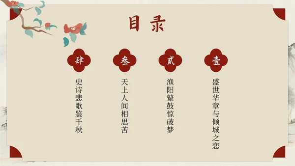 红色中国风长恨歌语文教学课件PPT模板