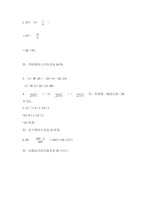 2022人教版六年级上册数学期末测试卷含答案.docx