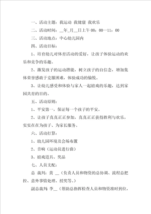 幼儿园游戏活动方案最新设计
