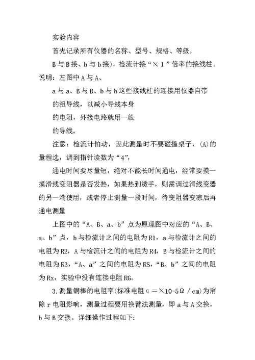 南昌大学低电阻测量实验报告