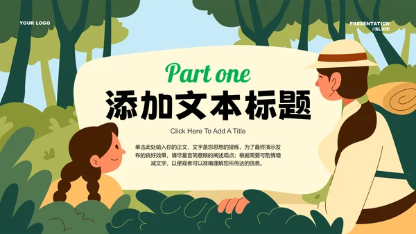 绿色插画风露营探险项目通用PPT演示模板