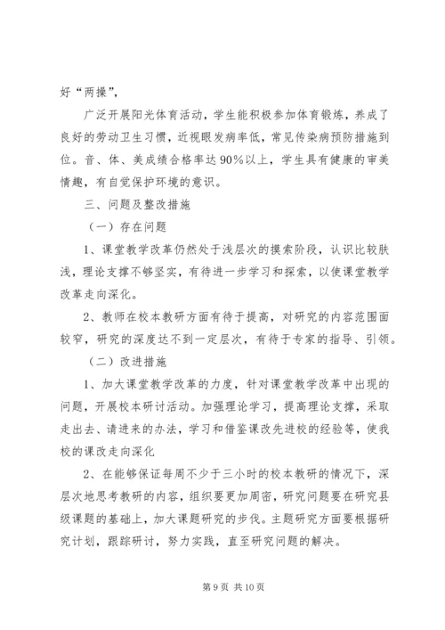 学校自查自评报告 (2).docx