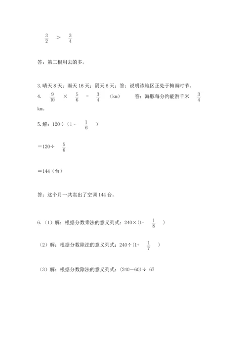 人教版六年级上册数学期中测试卷【研优卷】.docx
