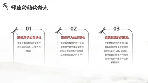 红色简约风教师职业道德课件教师培训