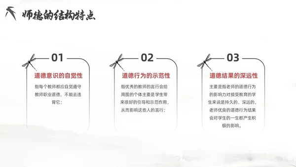 红色简约风教师职业道德课件教师培训