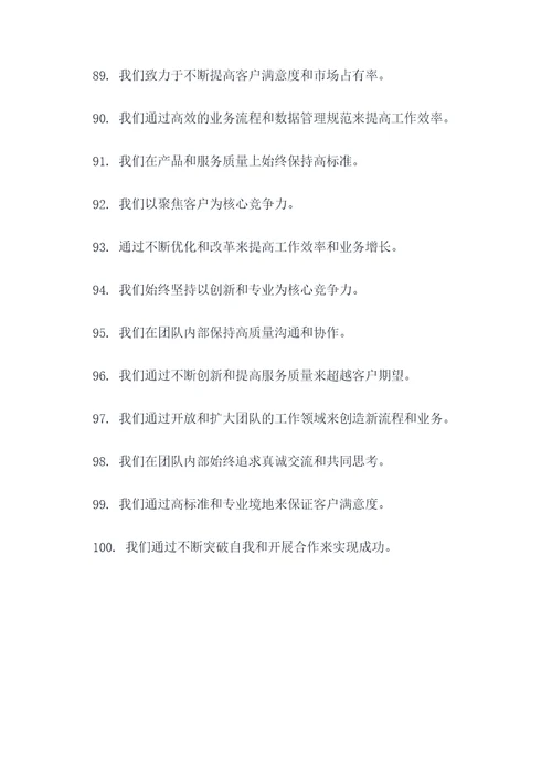百财富团队口号