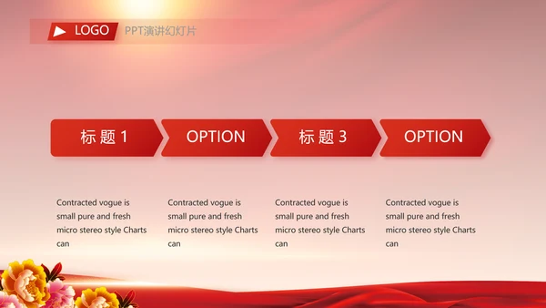 红色喜庆毕业典礼通用动态PPT模板