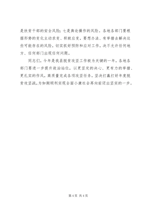 关于当前脱贫攻坚工作的几点意见.docx