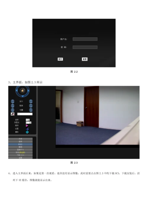 IE使用专项说明书中文.docx