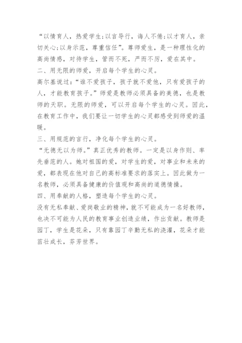 师德师风教育心得感悟.docx