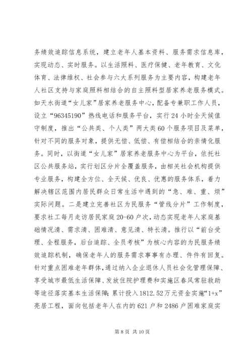 关于XX县区养老服务体系建设情况的汇报.docx