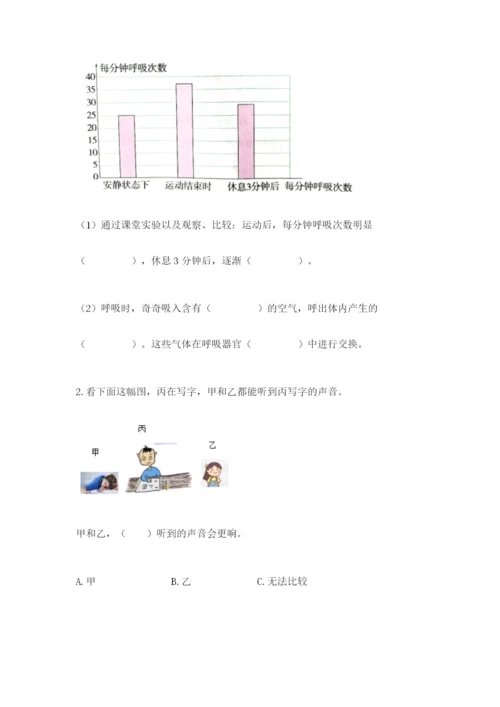 教科版科学四年级上册第二单元《呼吸和消化》测试卷新版.docx