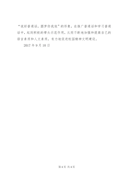 大单镇中心校推普活动周活动方案.docx
