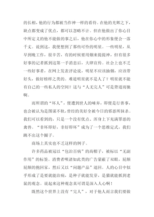 关于人无完人的作文.docx