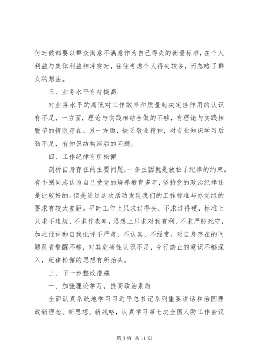 以案促改主题对照材料工作报告.docx