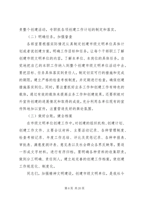 创建市级文明单位动员会上的讲话.docx