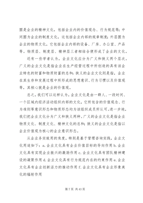 企业组织和文化建设的核心——营造良好的组织氛围 (4).docx