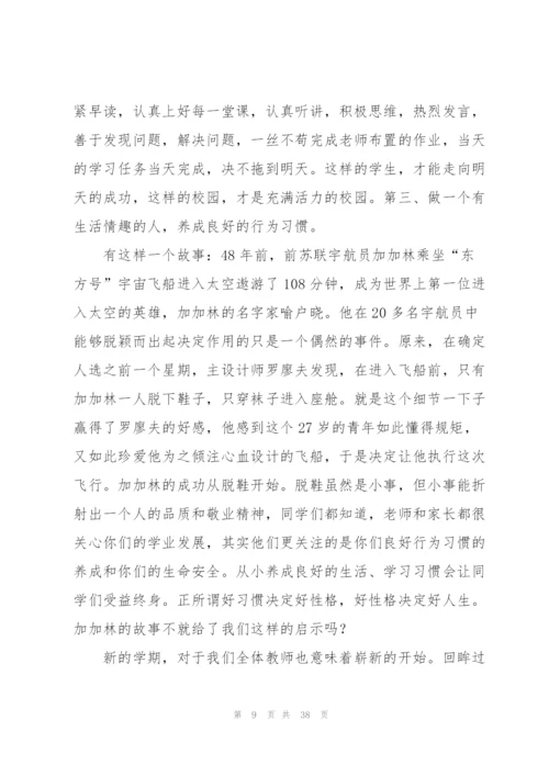 开学典礼讲话稿汇编15篇.docx