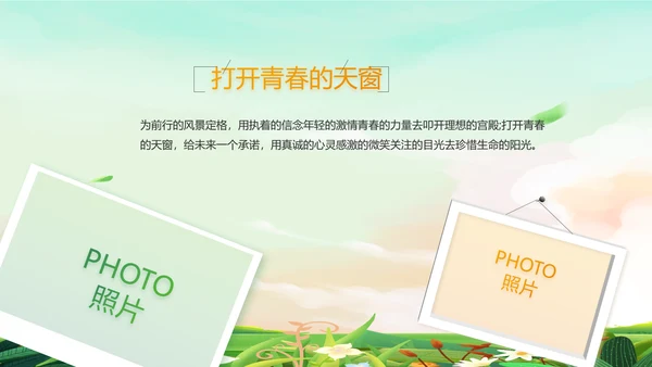 春季春天旅游去春游纪念册动态PPT