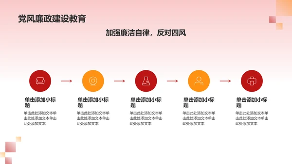 红色党政风党政党建思想教育PPT模板